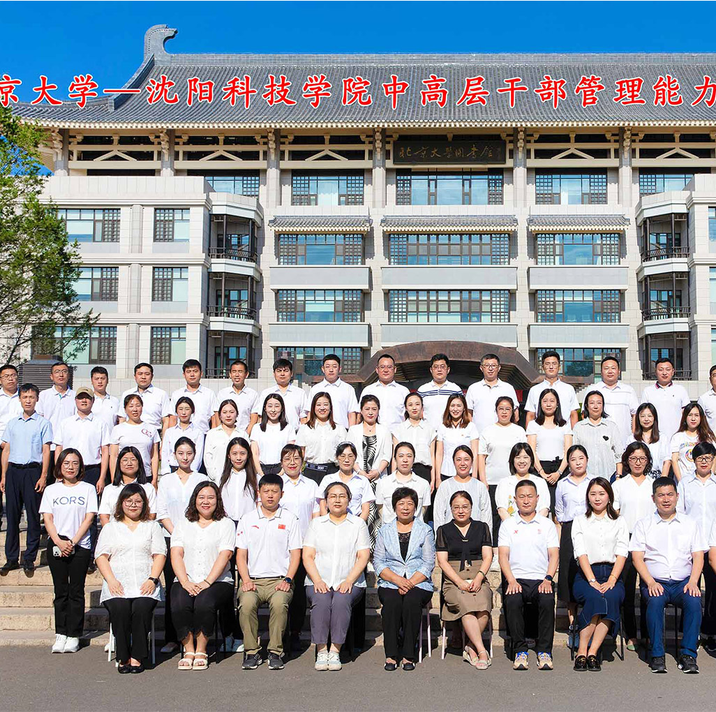 北京大学——365wm完美体育APP中高层干部管理能力提升研修班圆满结束